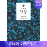 [正版] 21世纪中篇小说排行榜 李敬泽 书店 乡土小说 百花洲文艺出版社书籍 读乐尔书