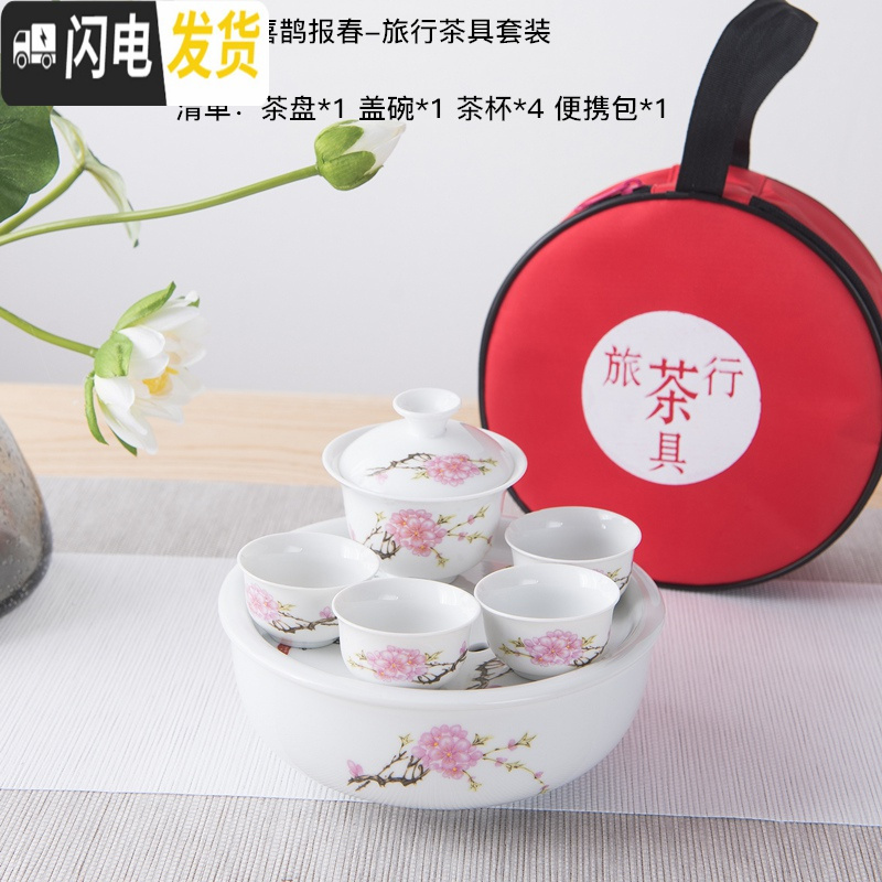 三维工匠陶瓷旅行功夫茶具小茶盘茶杯便携收纳包简约户外旅游车载喝茶套装 喜鹊报春—收藏送茶夹