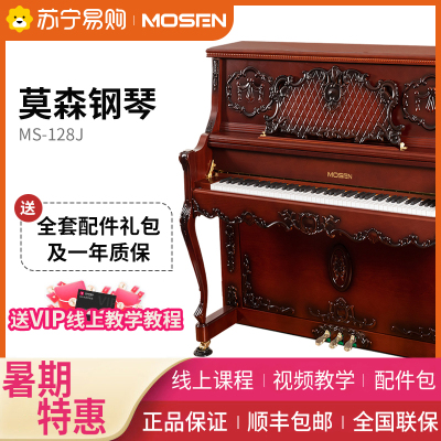 莫森(mosen)ms-128j立式钢琴 88键升级款家用专业演奏真钢琴1-10级