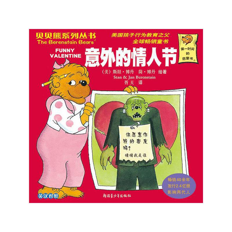 正版新书]贝贝熊系列丛书——意外的情人节胥天9787537178761
