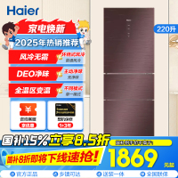 海尔(Haier)220升三门冰箱 彩晶风冷无霜 DEO净味 全温区变温 租房小冰箱 BCD-220WDGR