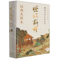 [N]世说新语(精)-9787555015383