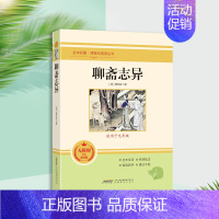 聊斋志异-安徽教育出版社 [正版]聊斋志异选蒲松龄 原著文言文完整无删减人民教育出版社九年级上初三中生必读阅读世界名著人