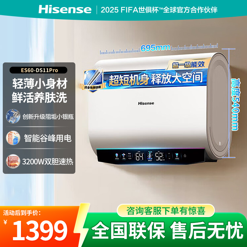 海信60升电热水器DS11Pro 家用扁桶超薄机身双胆镁棒免换一级能效