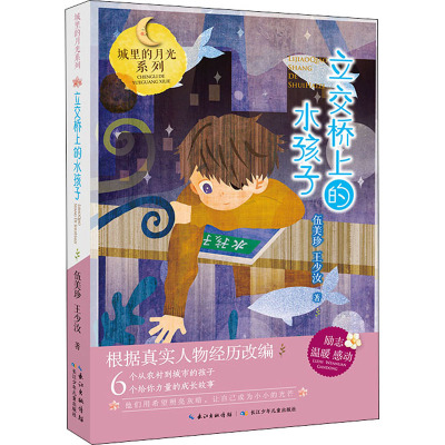 立交桥上的水孩子/城里的月光系列