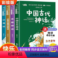 快乐读书吧四年级上册全4册 [正版]四年级必读课外书快乐读书吧四年级下册全套4册米伊林十万个为什么灰尘的旅行看看我们的地
