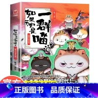 [正版]如果历史是一群喵6单本魏晋南北篇儿童漫画书卡通动漫搞笑幽默肥志的书小学生课外阅读书籍三四五六年级9-12岁老师