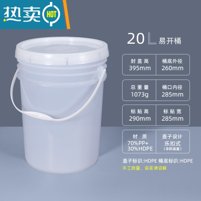 敬平塑料密封发酵桶带盖酱料腌菜易开盖透明水桶5/10/20L升公斤 20L乐扣桶 (净重1072g)