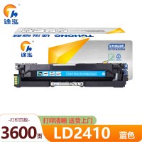 途泓 硒鼓蓝色LD2410 支