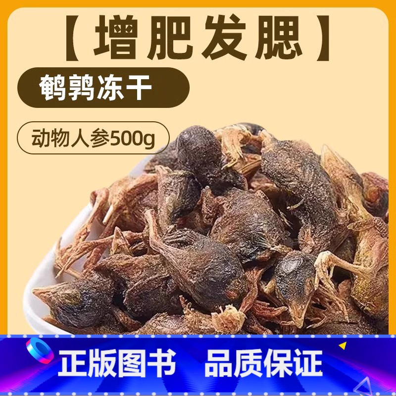 鹌鹑冻干[发500g](约400只)/买200只送200只 1包 以上述为准 [正版]鹌鹑冻干猫零食营养发腮成幼猫增重补