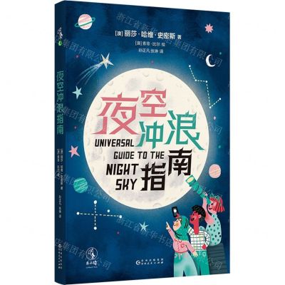 [N]夜空冲浪指南-9787221181763