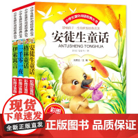 格林童话 伊索寓言 一千零一夜 安徒生童话(套装共4册) 彩图注