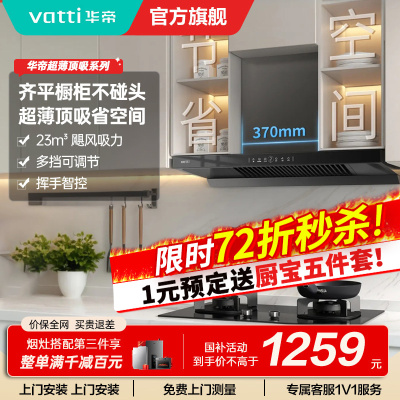 新品升级超薄平嵌抽油烟机i11129T 单烟机小尺寸齐平橱柜 23风量大吸力挥手感应 家用脱排抽油烟机