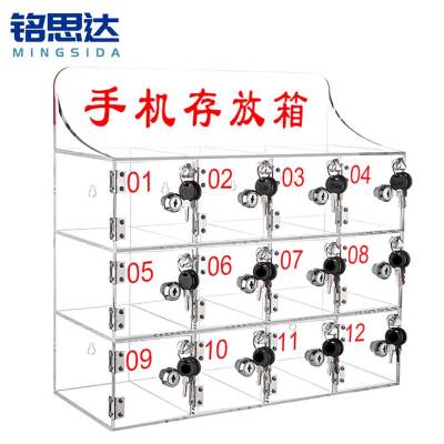 铭思达手机保管箱