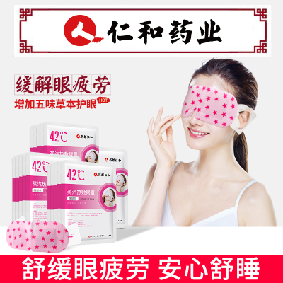 药都仁和格耐尔玫瑰花香氛蒸汽热敷眼罩睡眠发热眼睛睡觉加热缓解眼疲劳黑眼圈眼贴男女10片