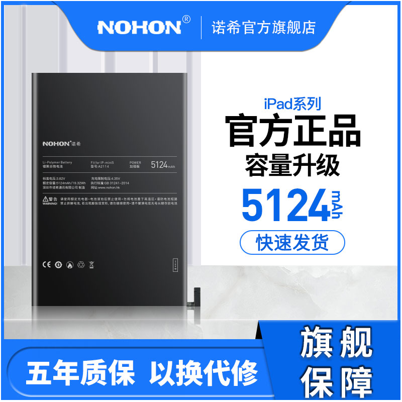 诺希(nohon) 适用苹果ipad mini5手机电池旗舰版 5124mah 迷你5内置