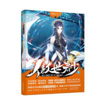 正版新书]傲世君少3风凌天下9787201149134