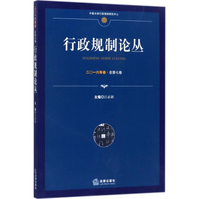 醉染图书行政规制论丛9787519710637