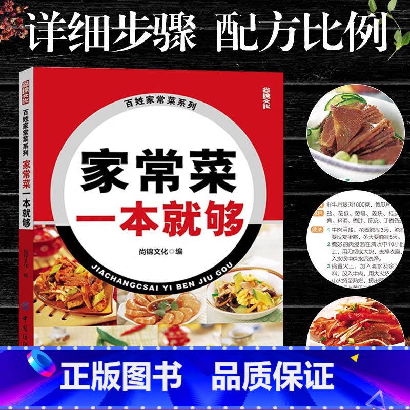 [正版]家常菜一本就够家常菜谱书大全营养搭配新手做菜一日三餐家常菜普煲汤食谱做菜教程营养美食烹饪做法健康早餐养生汤谱炖