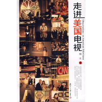 [M]走进美国电视-9787309057843