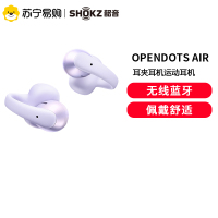 Shokz韶音OpenDots Air耳夹耳机运动跑步蓝牙开放式紫色