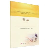 [N]壁球(普通高等教育体育教育应用型专业系列教材)-9787030756985