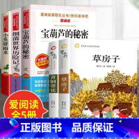 [全5册]青铜葵花+草房子+小英雄+细菌+宝葫芦 [正版]草房子曹文轩原著完整版 获奖文学作品书籍 四年级下册至五六阅读