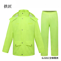 拱匠 GJ102 分体雨衣 (计价单位:件) 荧光绿