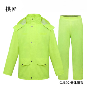 拱匠 GJ102 分体雨衣 (计价单位:件) 荧光绿