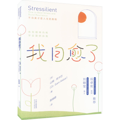 醉染图书我自愈了9787500172659