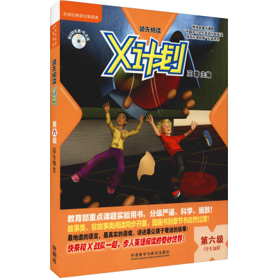 醉染图书阅读 X计划学生包 第6级(全7册)9787513519304