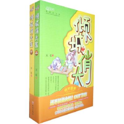 正版新书]倾城俏太医-全二册火红9787545304831