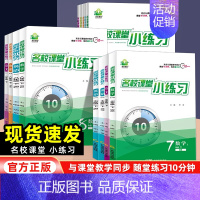 数学[湘教版] 七年级上 [正版]2024新版名校课堂小练习七八九年级上下全一册语文数学英语物理化学人教版北师沪科湘教冀