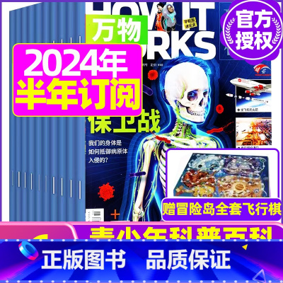 C[半年订阅]2023年11月-2024年4月 [正版]万物杂志2022年1-12月珍藏+2023全年/半年订阅/含20