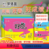 [正版]2022新版荣德基好卷五年级上册语文数学人教版英语人教精通版单元测试卷小学5年级上册语数英同步课堂练习题期中期