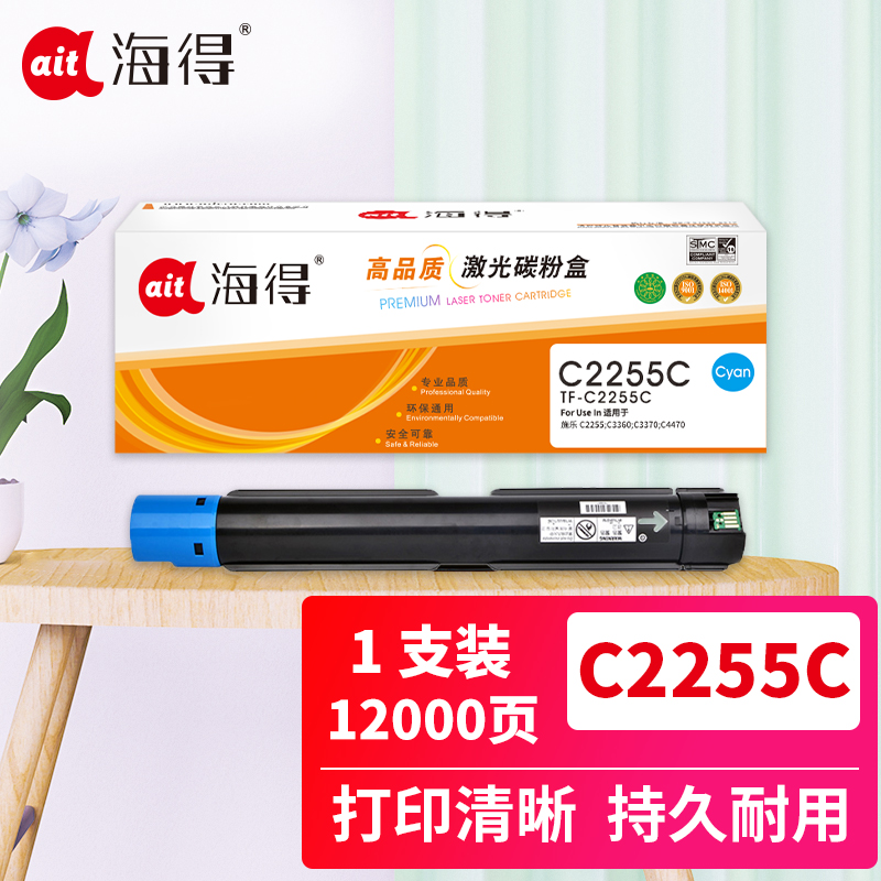海得C2255粉盒专业版TF-C2255C蓝色适用施乐C2255 C3360 C3370 C4470 粉筒