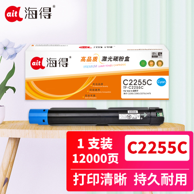 海得C2255粉盒专业版TF-C2255C蓝色适用施乐C2255 C3360 C3370 C4470 粉筒