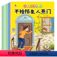 儿童自我保护绘本(全10册) [正版]儿童自我保护安全教育绘本幼儿女孩子小孩子性教育启蒙性别认知绘本幼儿园2-3-6-8