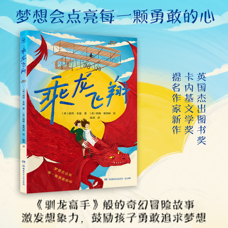 正版新书]乘龙飞翔 英国杰出图书奖、卡内基文学奖提名作家新作