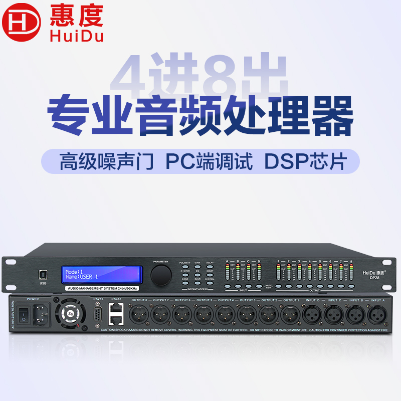 惠度(HuiDu)DP48专业数字音频处理器音频矩阵分配器舞台线阵音响工程设备音频系统处理器