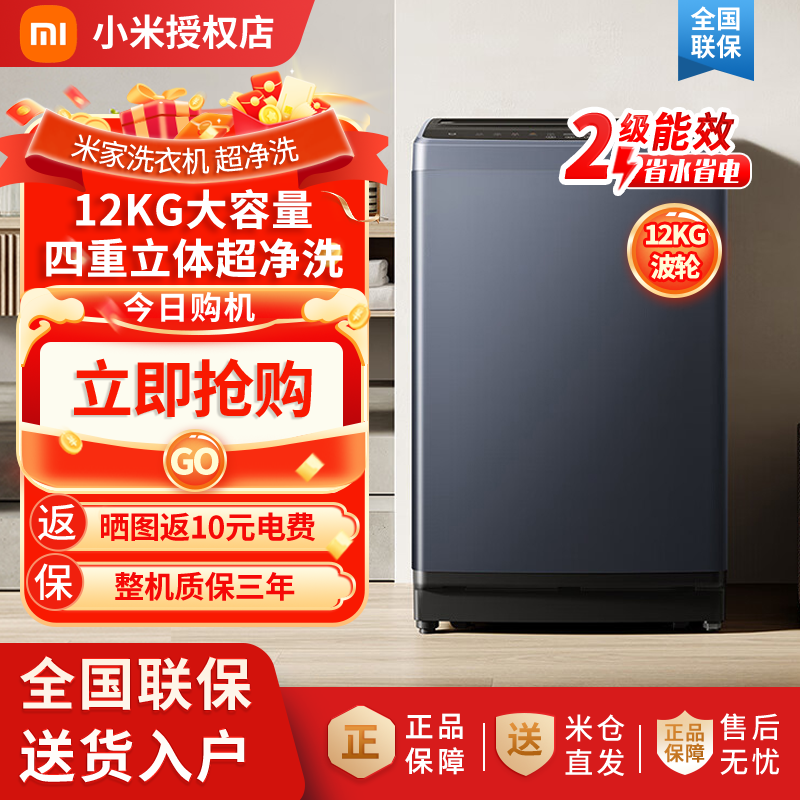 小米米家12kg全自动洗衣机波轮租房宿舍家用大容量洗脱一体