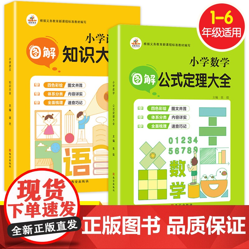 2022小学语文知识大全汇总数学公式定律基础手册集锦资料包升学夺冠大集结盘点部编人教版一二三四五六年级小升初学科思维专项