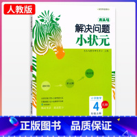 数学.RJ人教版 四年级上 [正版]木头马解决问题小状元小学数学4年级上册RJ人教版 小学生四年级上册数学同步课时练单元