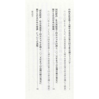 中国共产党第十九届中央委员会第五次全体会议文件汇编:日文