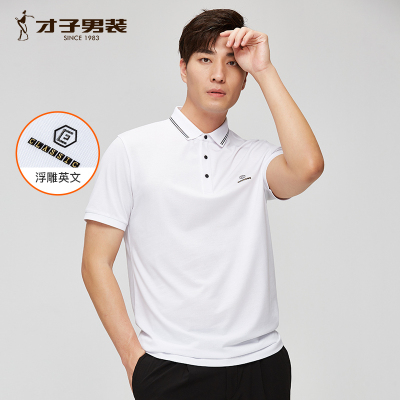 才子男装短袖polo衫男2021年夏季修身青年男士条纹翻领白色T恤潮