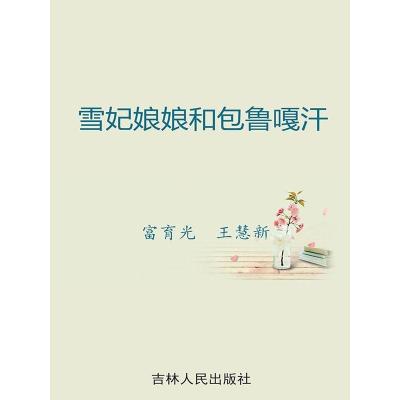 正版新书]做没做过的事爱没爱过的人孙晴悦9787550281240