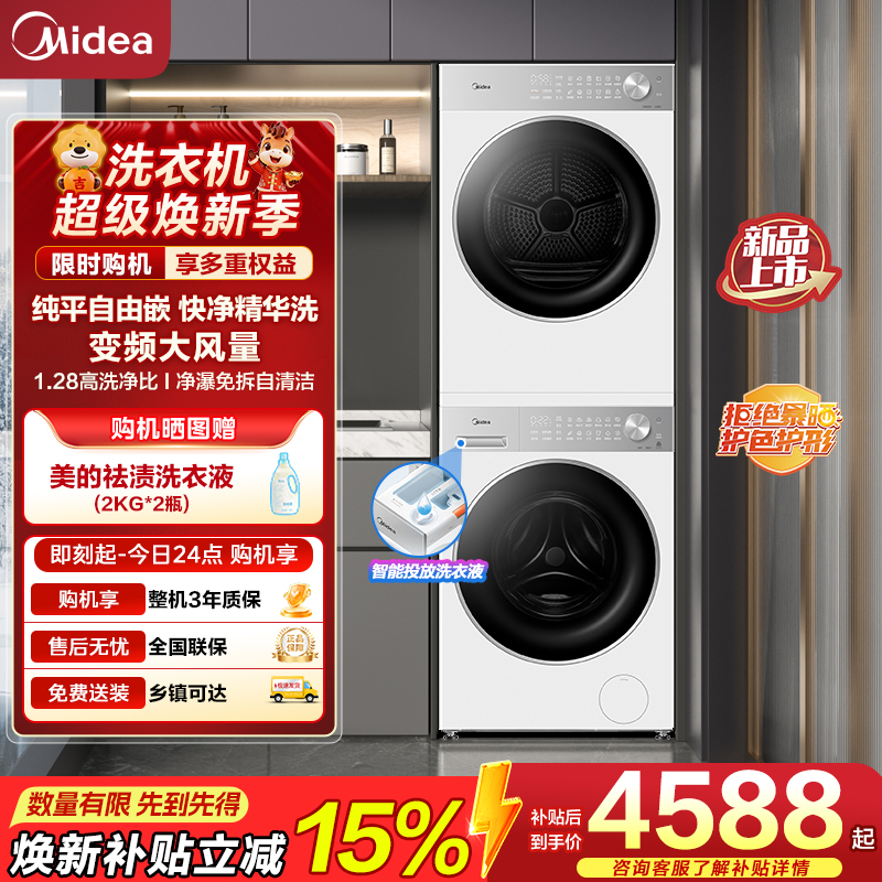 美的(Midea)洗烘套装10kg滚筒洗衣机+10kg变频热泵烘干机纯平自由嵌MG10L1PRO+MH10L1PRO