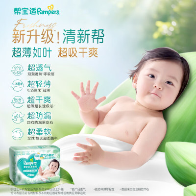 帮宝适清新帮泡泡拉拉裤 中号码M50片尿不湿透气成长裤干爽小内裤