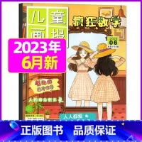 2023年6月 [正版]疯狂数学杂志2023年1-11/12月/2024年送5本全年/半年订阅2022年珍藏 适合3-