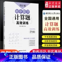 [正版]周计划 初中数学计算题七年级高效训练 刷题强化练习题含答案详解 7年级下上初一数学计算题同步训练题专项训练解题